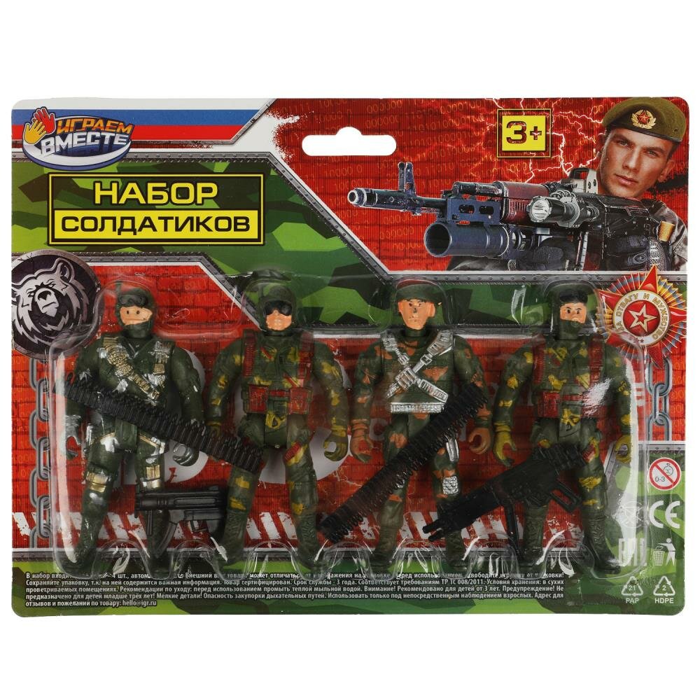 Набор солдатики с оружием Играем Вместе ZY1236378-R