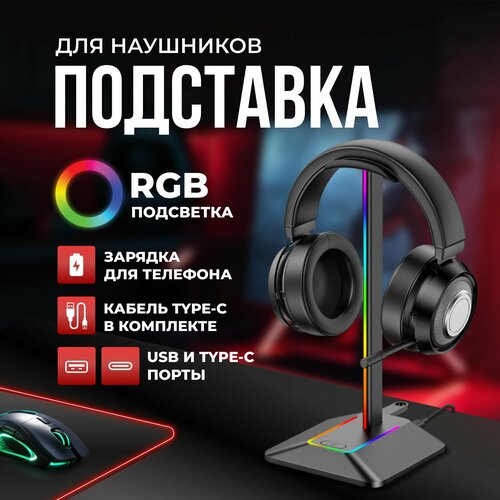 Подставка для наушников с подсветкой RGB, держатель на стол MIME