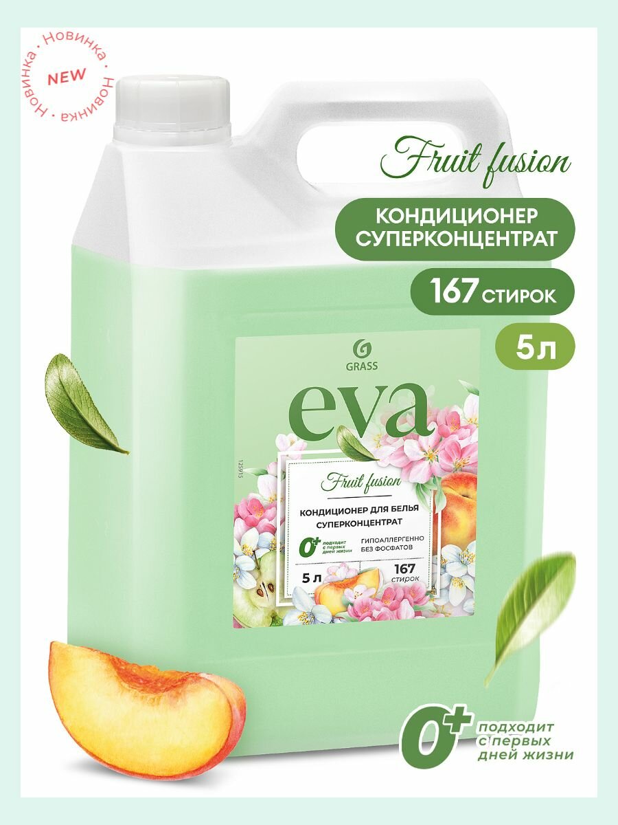 Кондиционер Grass Eva Sensitive для белья 5л - фото №12