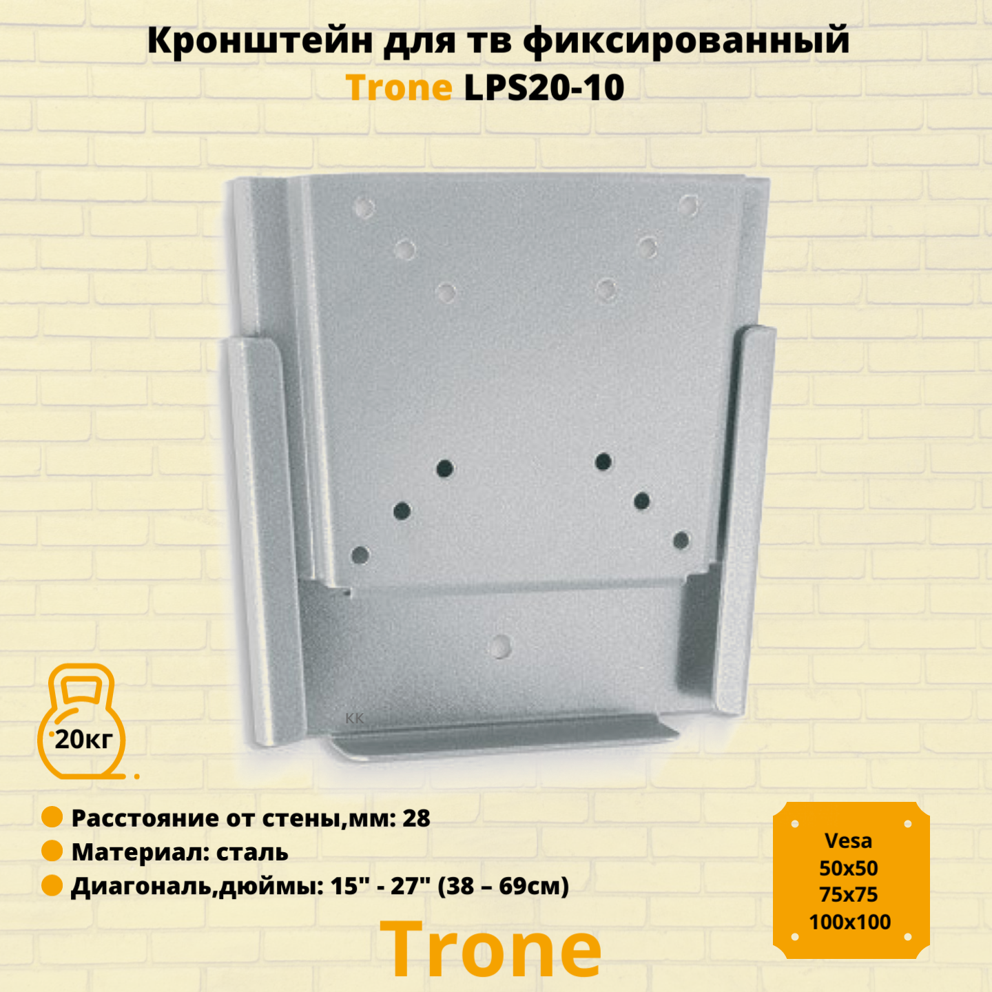 Кронштейн для телевизора на стену фиксированный с диагональю 15"-27" Trone LPS 20-10, серебро