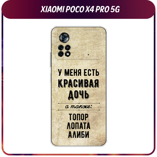 Силиконовый чехол на Xiaomi Poco X4 Pro 5G / Поко X4 Про 5G Дочь силиконовый чехол на xiaomi poco x4 pro 5g поко x4 про 5g шкодливые котики прозрачный