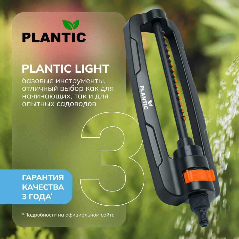 Осцилирующий дождеватель 16 форсунок Plantic Light - фотография № 4