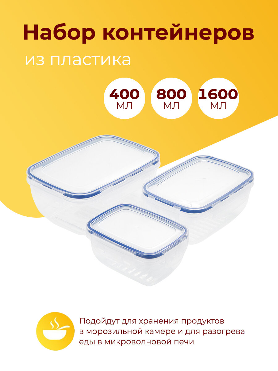 Набор контейнеров пищевых пластиковых для хранения продуктов с крышками, 400/800/1400 мл, 3 шт