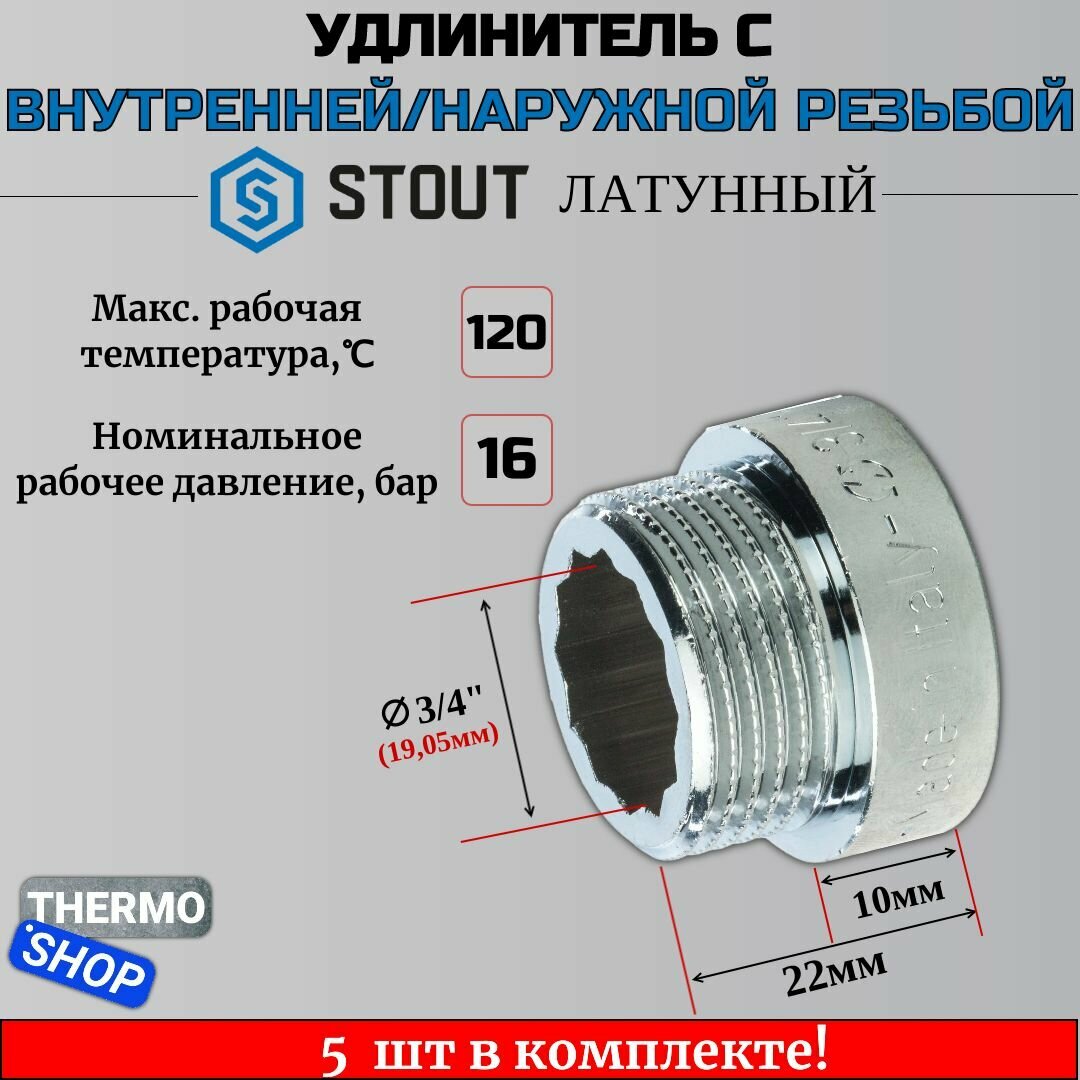 Удлинитель хромированный 3/4X10 5 шт сантехнический для труб ФУМ лента 10 м