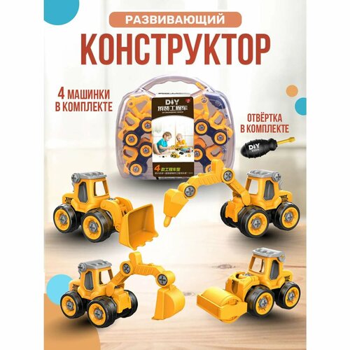 Конструктор SHARKTOYS в чемоданчике с отверткой Дорожная техника 4 машинки