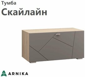 Скайлайн Тумба (900) дуб сонома-графит