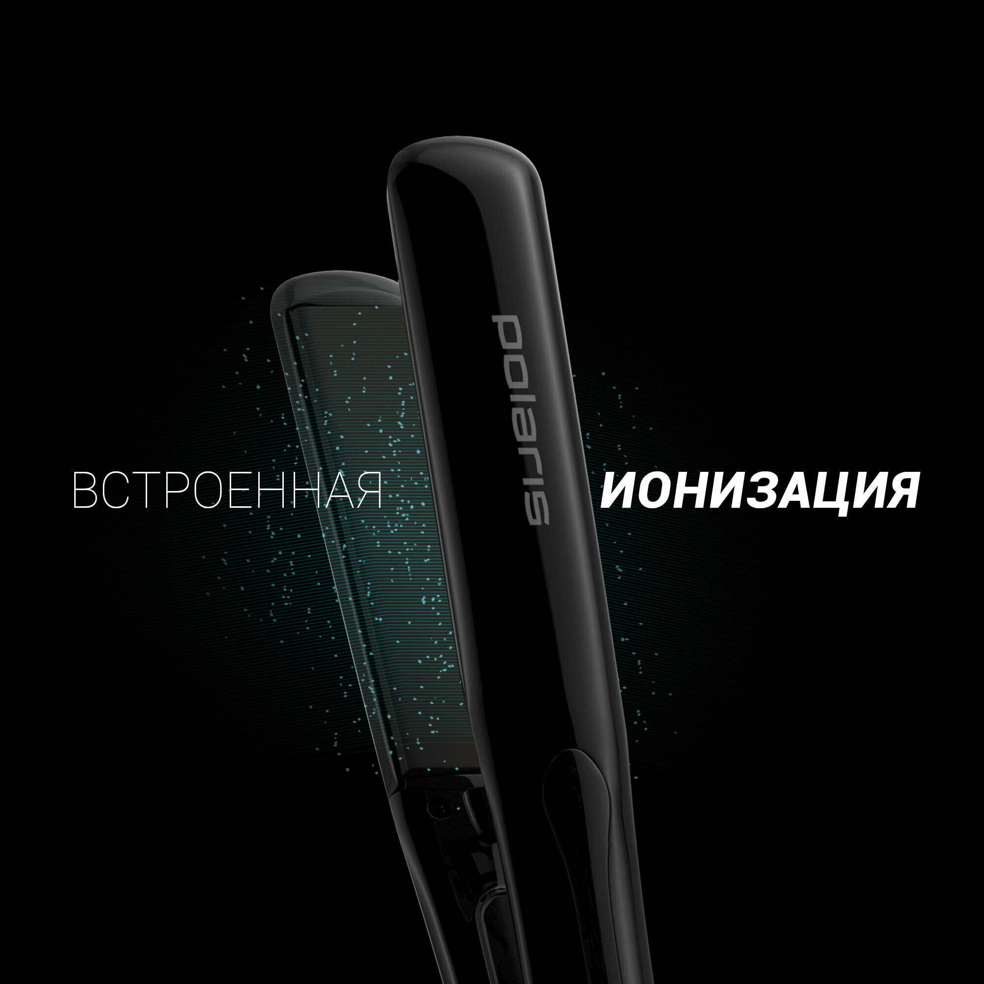 Выпрямитель Polaris PHSS 2595TAI черный