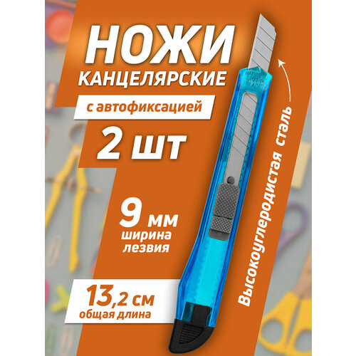 Набор ножей канцелярских/строительных 13,2х2х0,9 см.