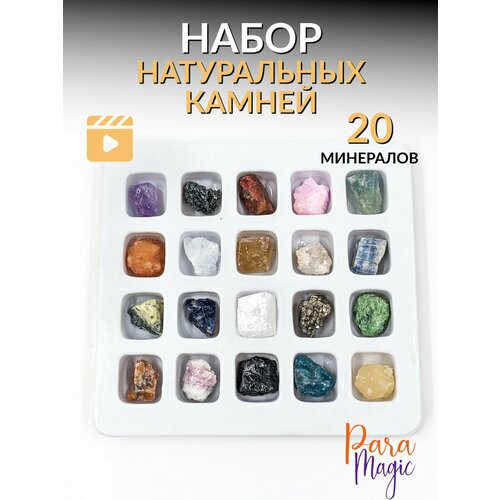 Коллекционный набор необработанный камней, 20 минералов, фракция 1-2,5см.