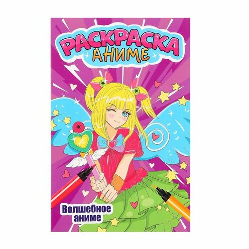 Аниме-раскраска Волшебное аниме 388₽