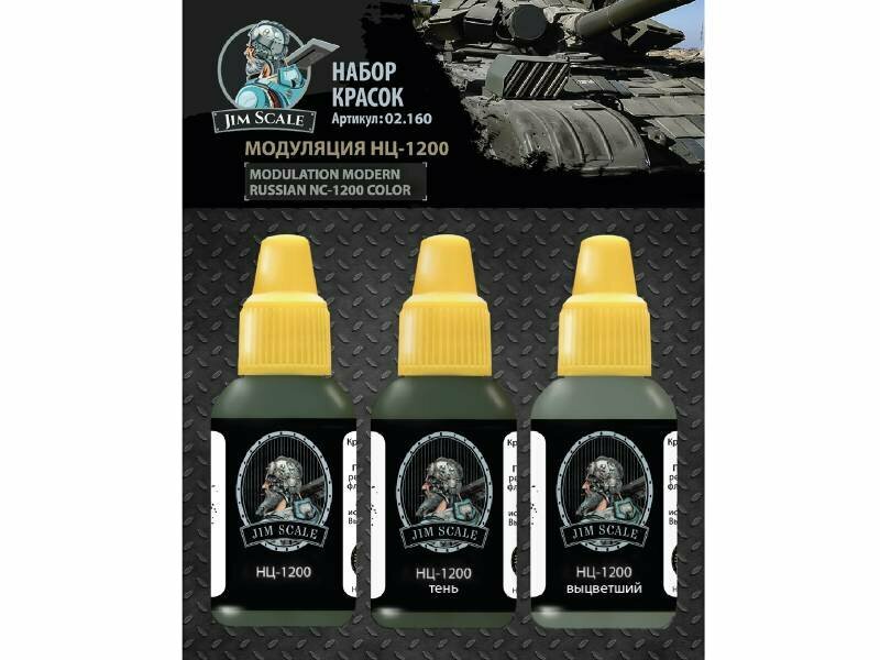 Набор акриловых красок Jim Scale Модуляция НЦ-1200
