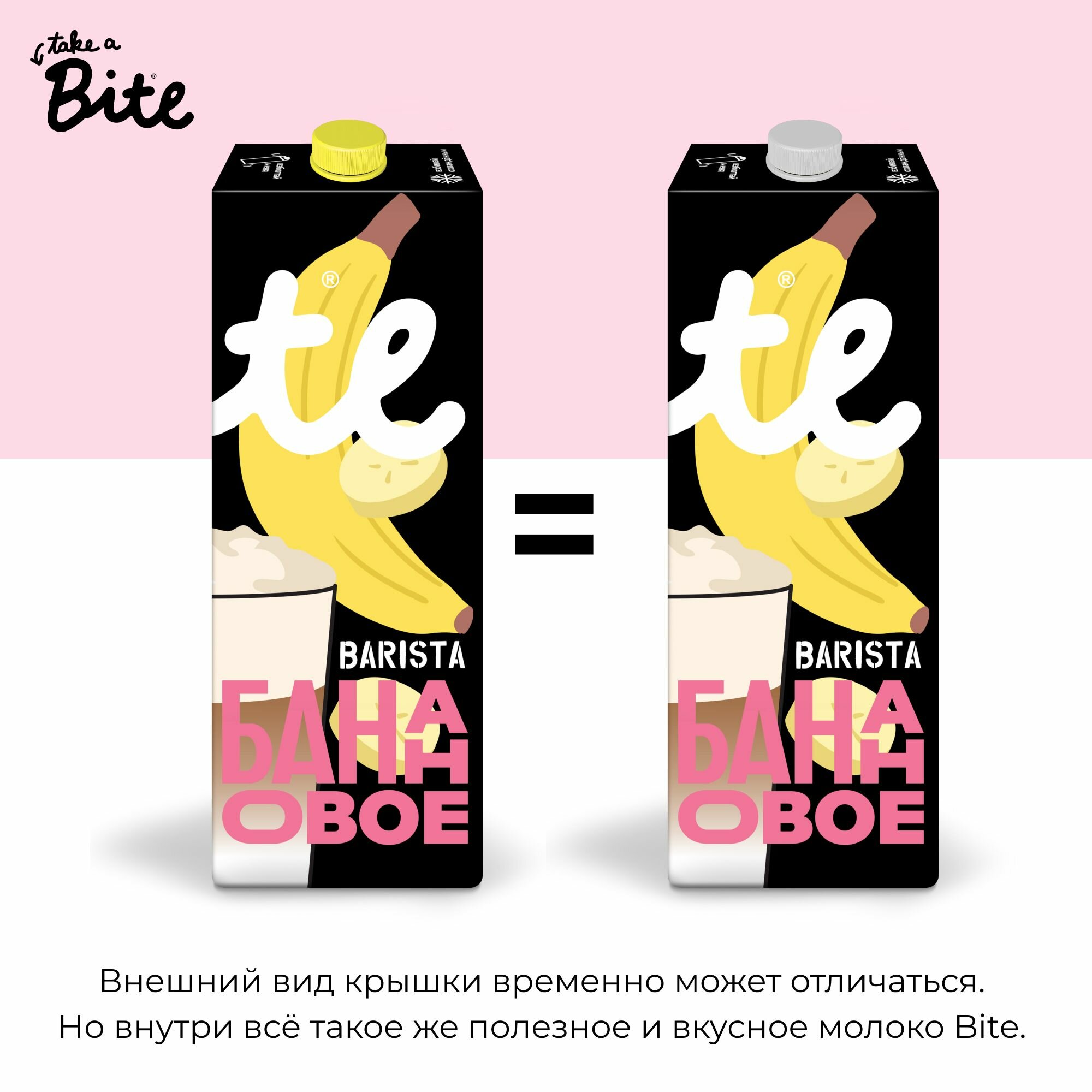 Напиток растительный овсяно-банановый Bite "Бариста", ультрапастеризованный, 1л - фото №11