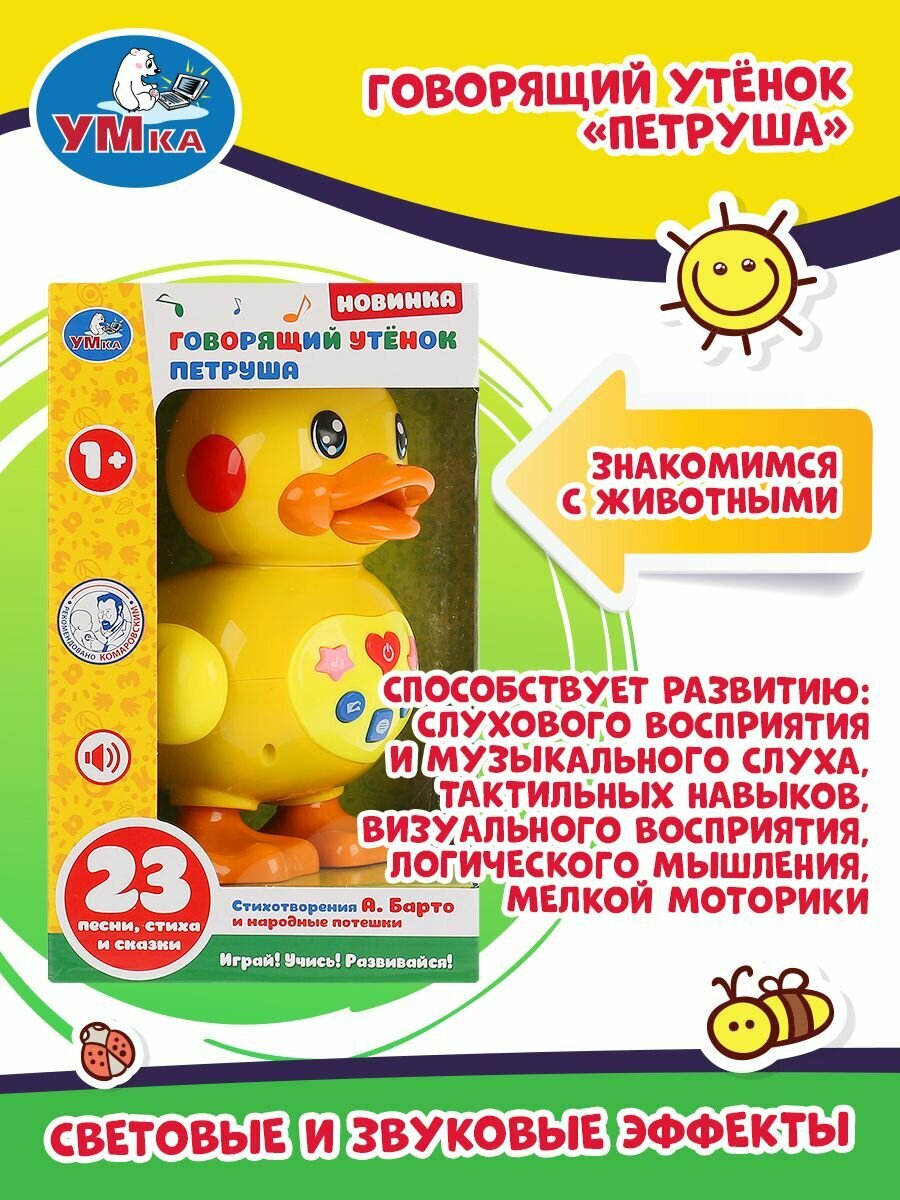 Говорящий утенок петруша на бат. БАРТО А. народные потешки в русс. кор. "Умка" в кор.2*12шт - фото №12