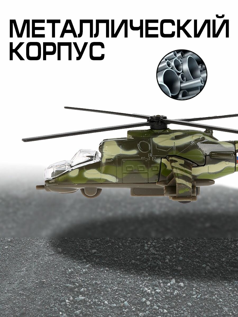 Игрушка Технопарк, Вертолет МИ-24 металл. инерц. 15 см - фото №19