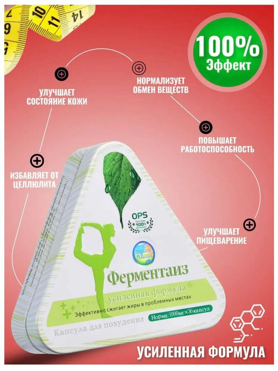 Картинки Ферментайз Капсулы для похудения