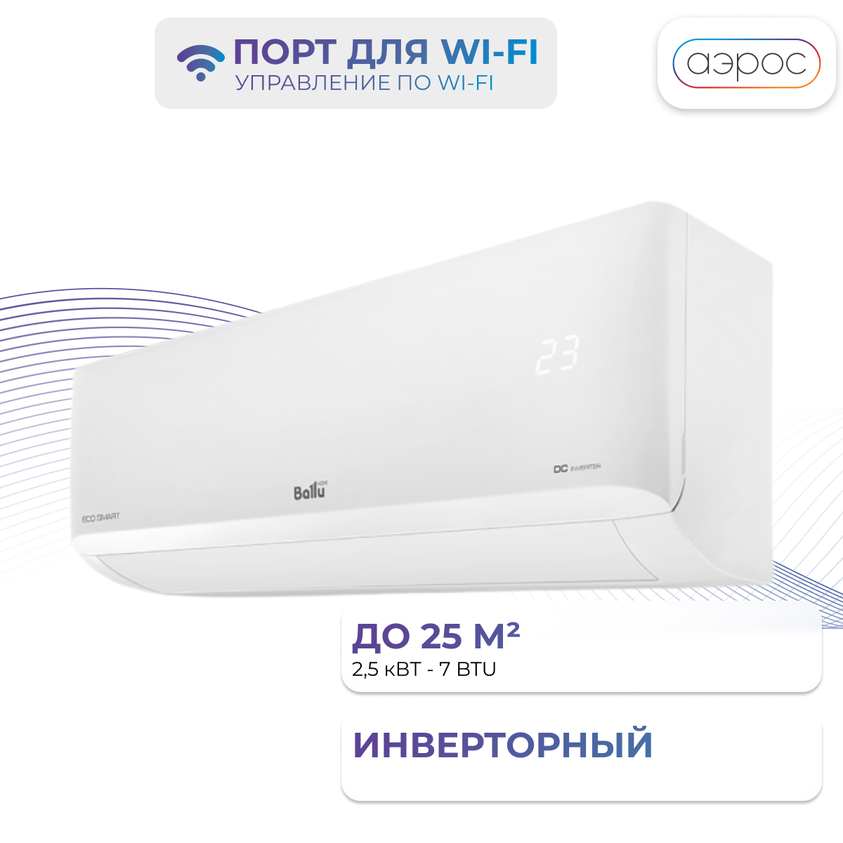 Сплит-система Ballu BSYI-07HN8/ES Eco Smart DC белый