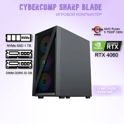 Системный блок CyberComp Game Sharp Blade