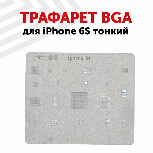 Трафарет BGA для мобильного телефона (смартфона) Apple iPhone 6S тонкий трафарет bga для iphone 6 тонкий