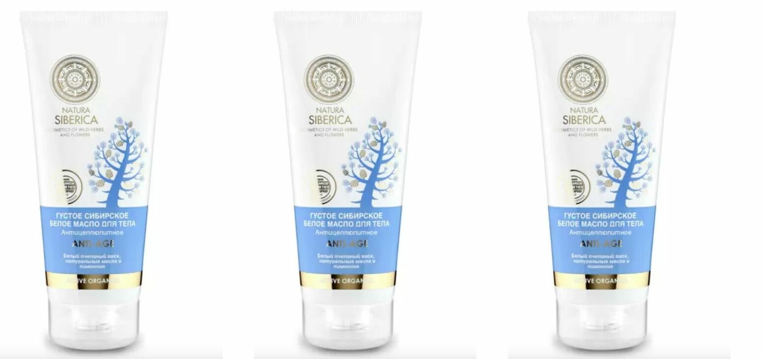 Natura Siberica Масло для тела Anti Age Сибирское белое, антицеллюлитное, 200 мл, 3 шт/