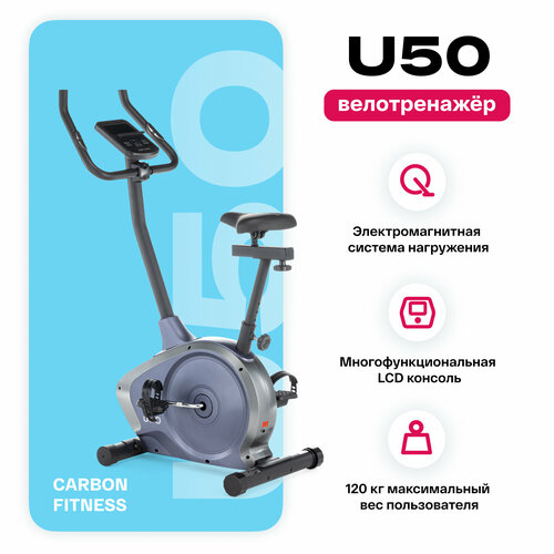 Велотренажер для дома CARBON FITNESS U50 23990₽