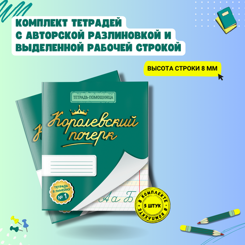 Тетрадь в косую линейку 