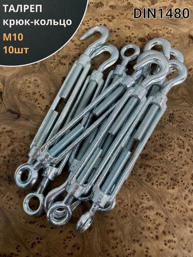 Изображение товара Талреп крюк-кольцо М10 ОЦ DIN1480, 10 шт.