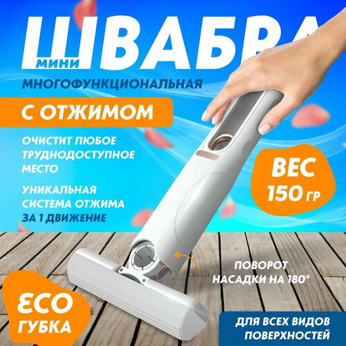 Многофунциональная мини швабра с отжимом для мытья окон, универсальная портативная щетка для удаления загрязнений, для дома, офиса, автомобиля
