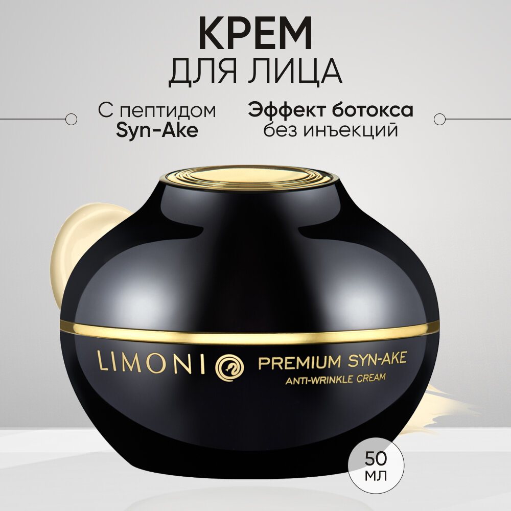 Антивозрастной крем для лица со змеиным ядом Premium Syn-Ake Anti-Wrinkle Cream