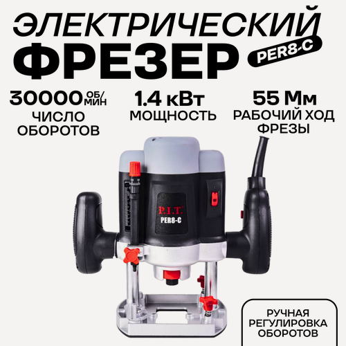 Изображение товара Фрезер по дереву электрический P.I.T. Мастер PER8-C, 1400 Вт, 30000 об/мин, глубина фрезерования - 55 мм