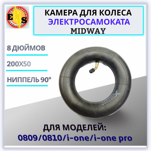 Камера для электросамоката Midway 1100₽