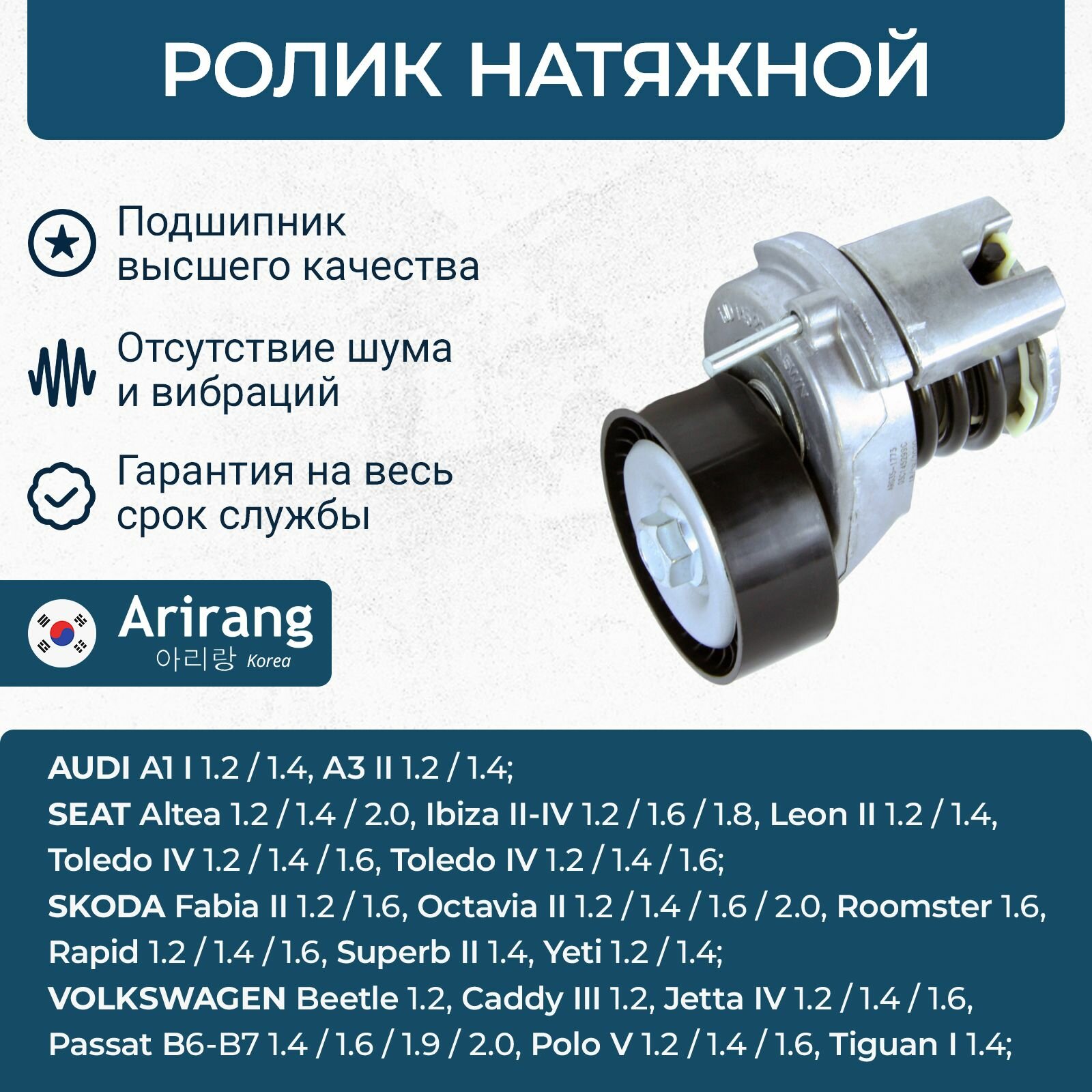 Ролик натяжной Audi A1, A3, Volkswagen Golf 5-6, Jetta 3-4, Polo 5, Tiguan, Skoda Fabia 2, Octavia 2 / OEM 03C145299C