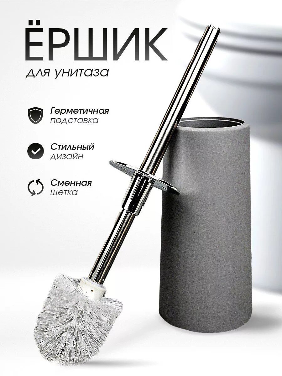 Напольный ершик для унитаза с подставкой