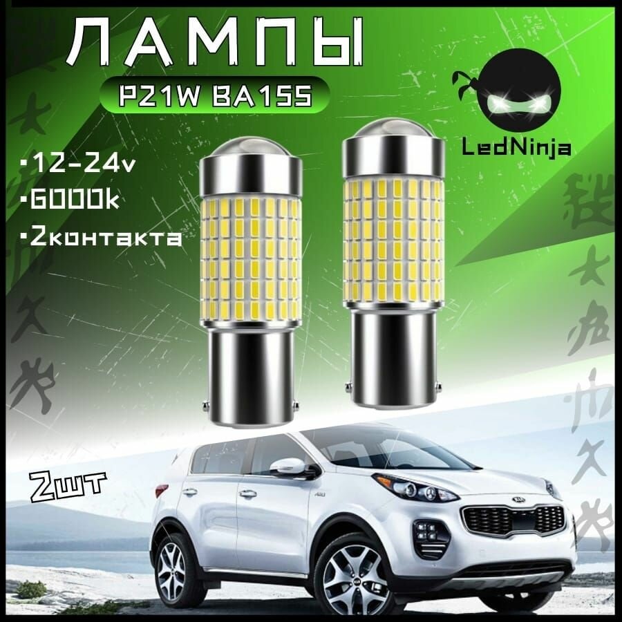 Светодиодные лампы 1156 LED BA15S P21W LED 2-х контактный.