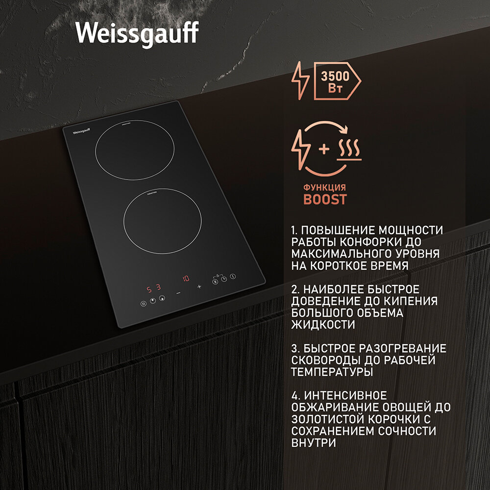 Индукционная варочная панель с инвертором Weissgauff HI 32 BSCM — фото 1