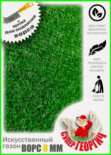 Изображение товара Искусственный газон 1,5м на 12м ворс 8мм трава искусственная газон