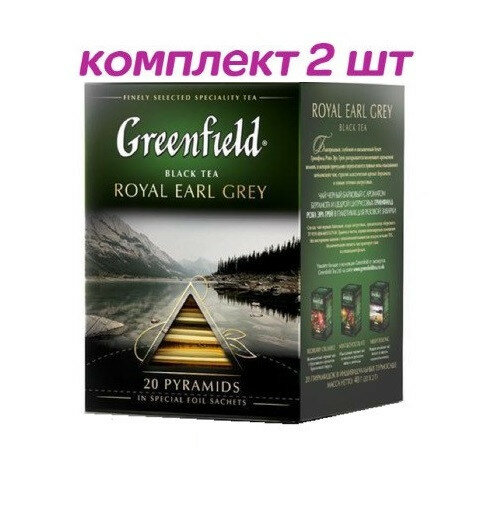 Чай черный в пирамидках Greenfield Royal Earl Grey, 20*2 г (комплект 2 шт.) 6009006