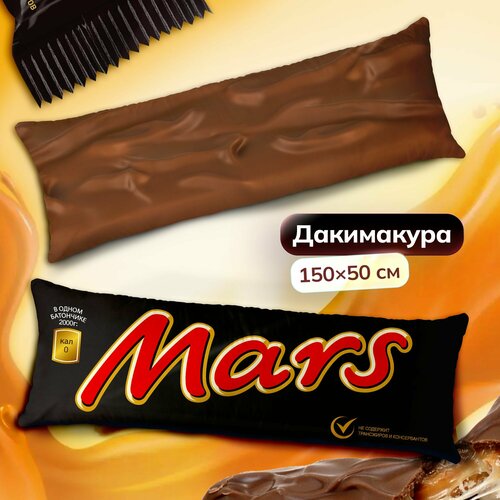 Дакимакура подушка длинная для обнимашек с принтом Mars Марс 150х50 см 2936₽