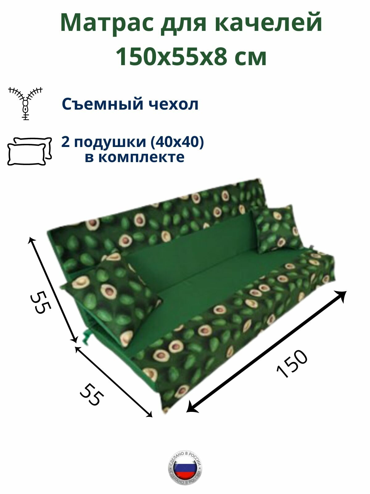 Матрас для качелей 150х55х8 Everena Outdoor avocado green