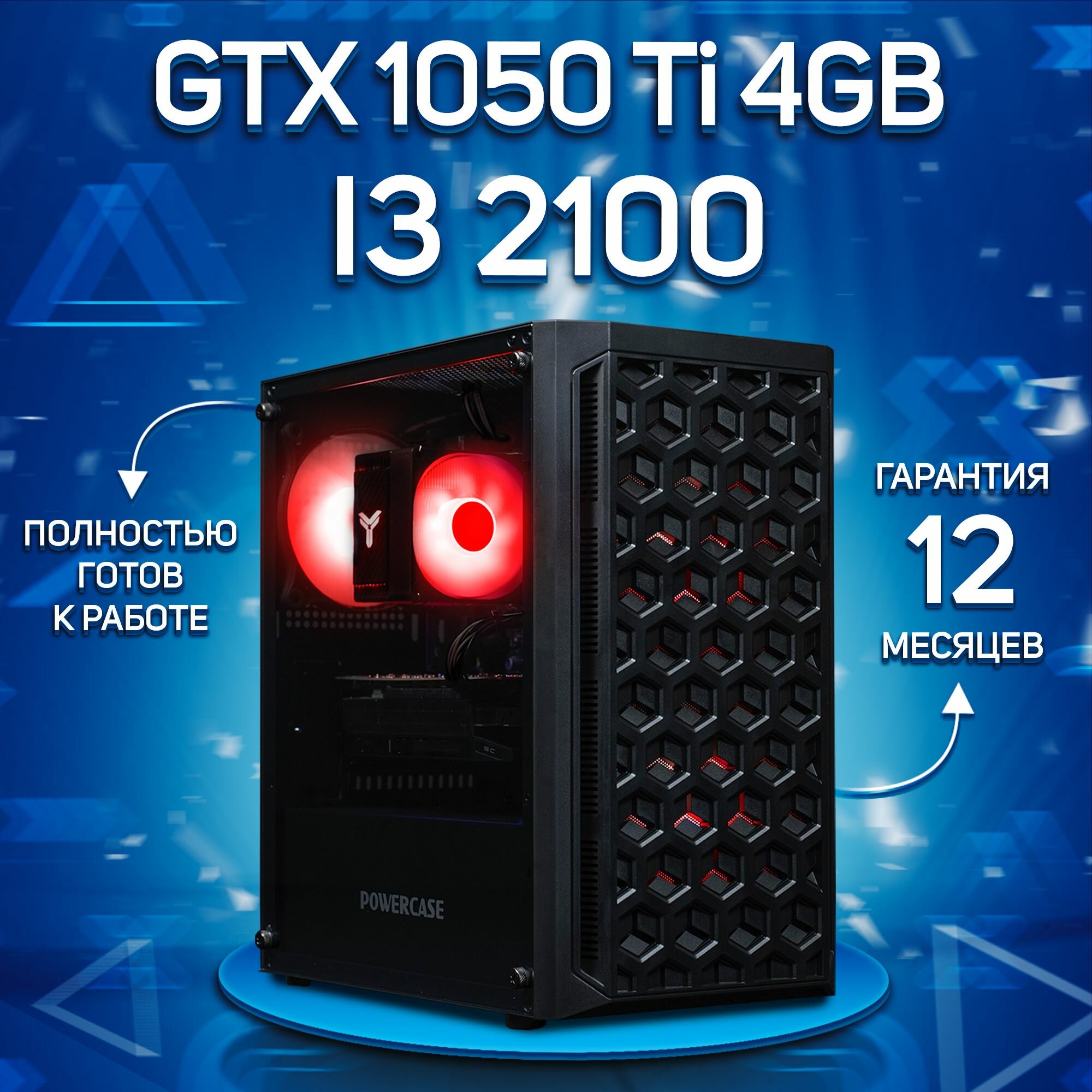 Системный блок, игровой ПК Intel Core i3 2100, GTX 1050 Ti 4GB, DDR3 16GB, SSD 512GB, Черный