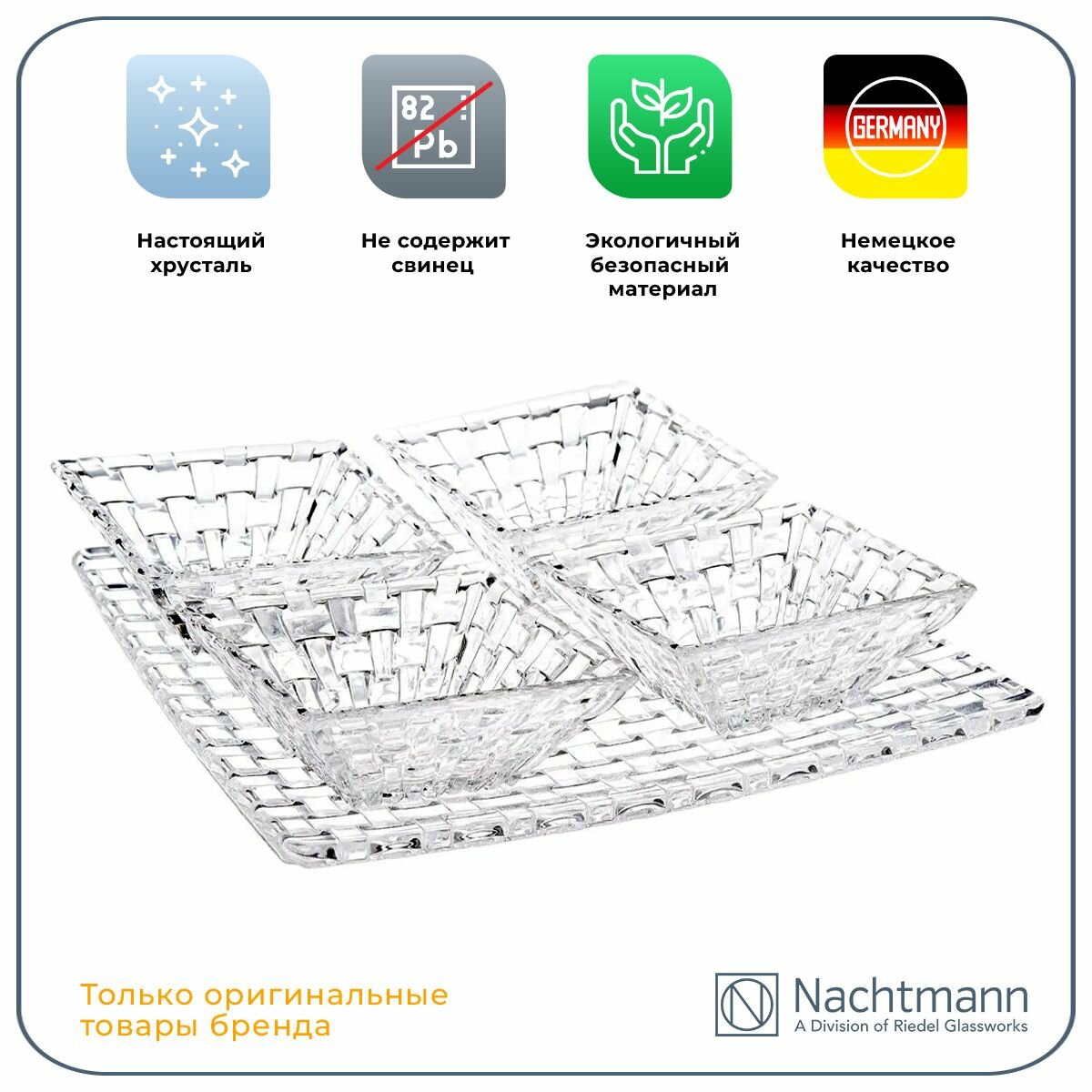 Набор салатников для сервировки Nachtmann Bossa Nova, 5 предметов — фото 1