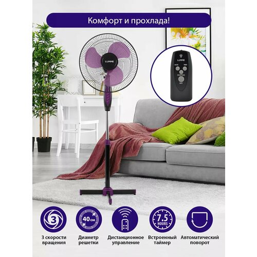 Напольный вентилятор с пультом ДУ LUMME LU-FN103 черныйфиолетовый 255800₽