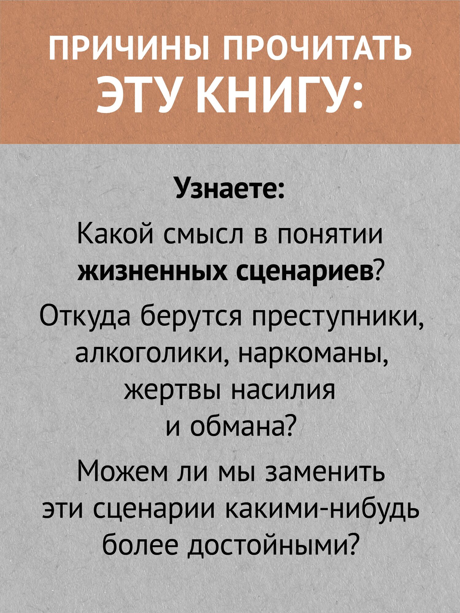 Сценарии жизни людей (#экопокет) / Клод Штайнер / книги по психологии — фото 1
