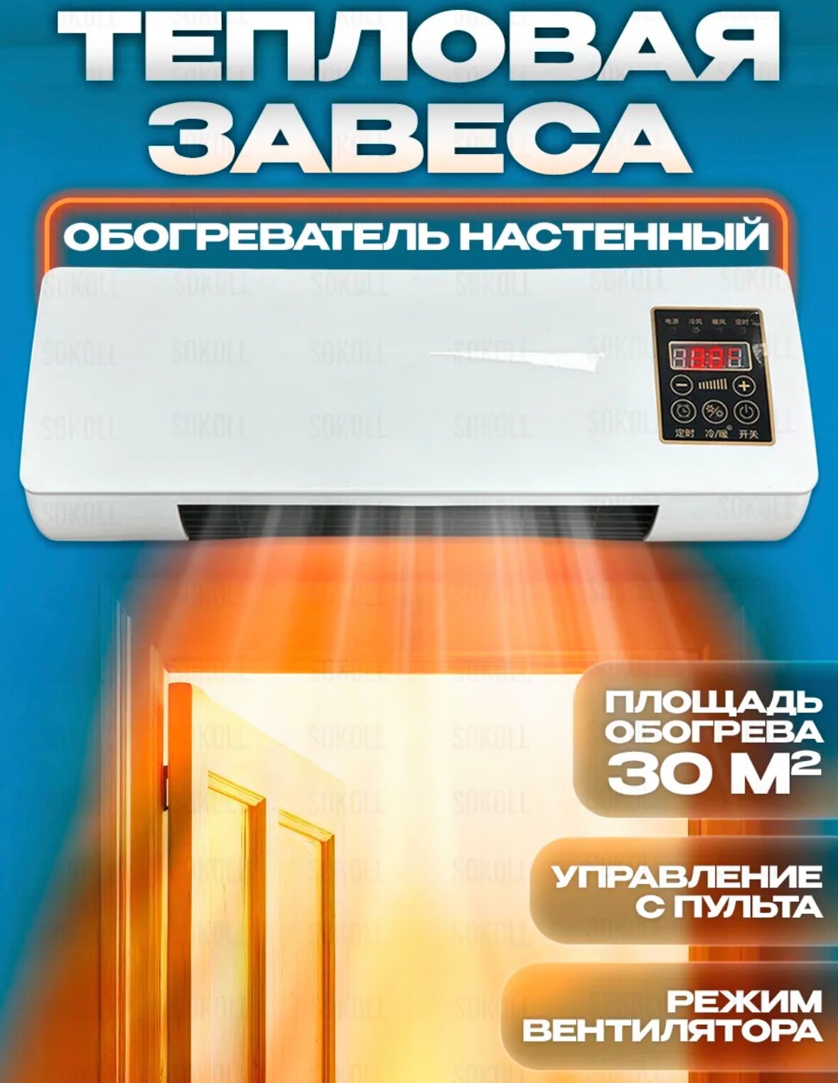 Тепловая Завеса обогреватель воздуха домашний