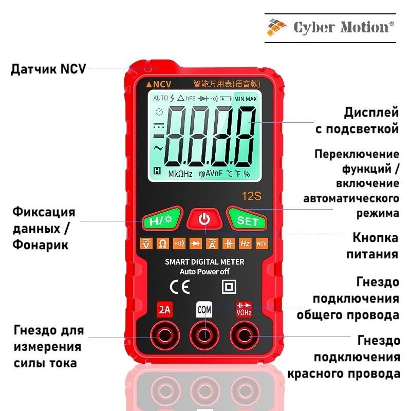 Изображение Мультиметр цифровой полнофункциональный CYBER MOTION 12S Смарт тестер профессиональный компактный