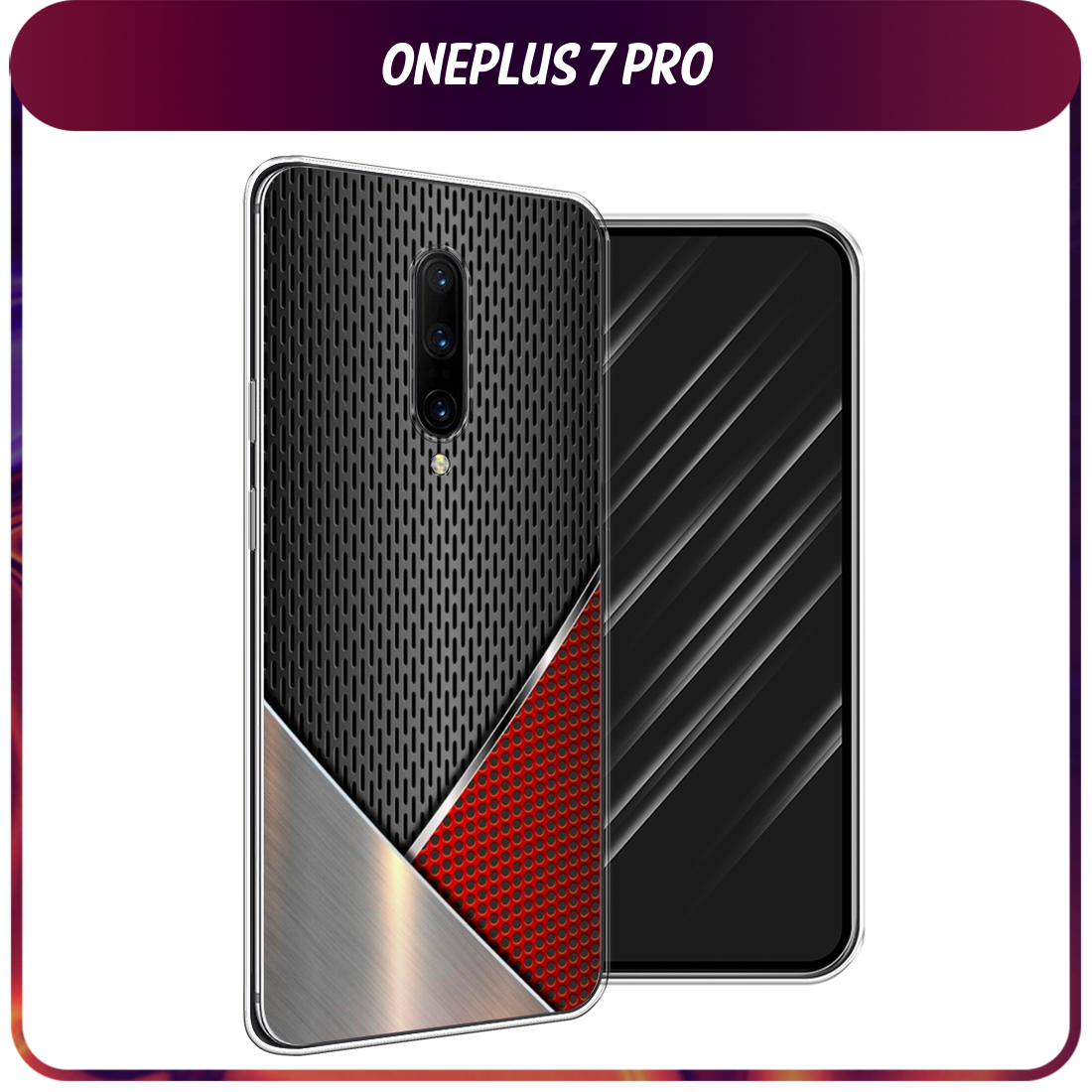 Чехол на OnePlus 7 Pro / ВанПлас 7 Про с принтом Стальной металл