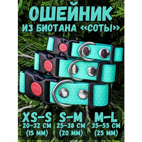 Ошейник из мягкого биотана Соты, 15мм (20-32 см.), мятный, DOG JOYS