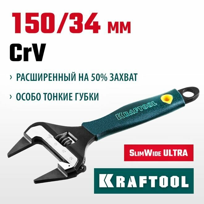 Разводной ключ KRAFTOOL SlimWide Ultra 150х34 мм 27263-15