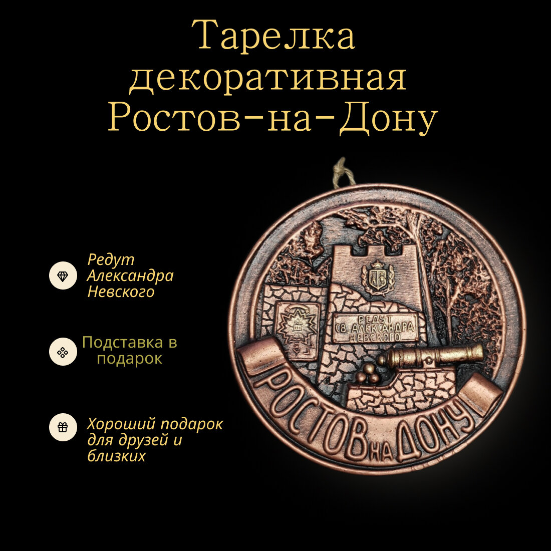 Тарелка декоративная "Ростов-на-Дону Редут" отечественного производства из особо прочного гипса. С подставкой.