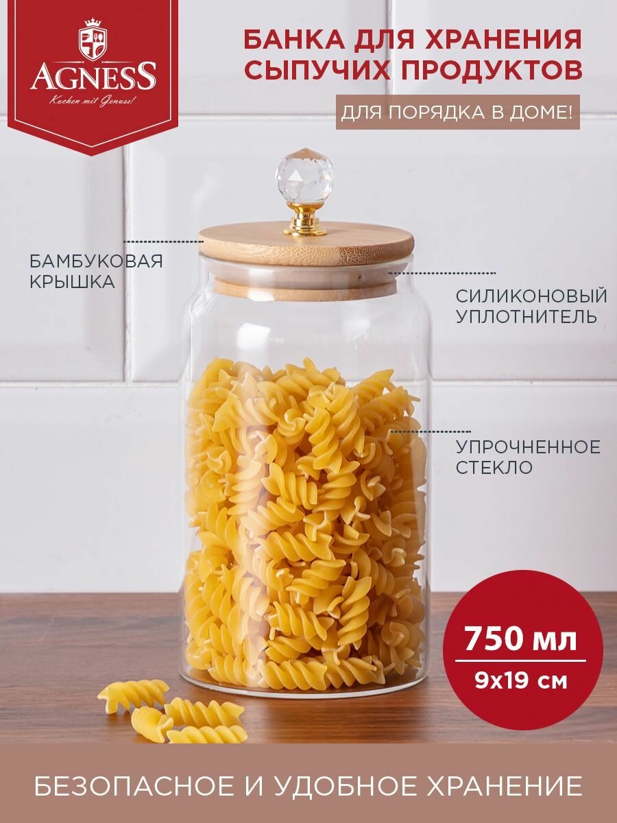 Банка для хранения продуктов Agness 