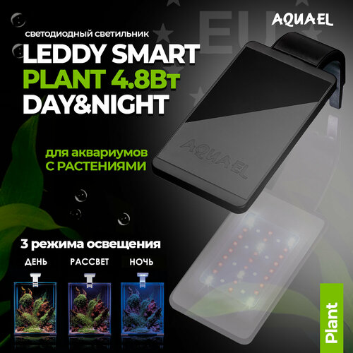 Светильник для аквариума AQUAEL LEDDY SMART Plant Day & Night 4.8 Вт (9000 K, 420 лм) черный